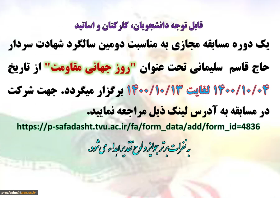 اطلاعیه مسابقه مجازی " روز جهانی مقاومت" 2