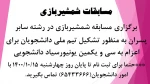 مسابقات شمشیر بازی