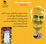 دومین سالگرد شهادت سردار حاج قاسم سلیمانی تسلیت باد 2