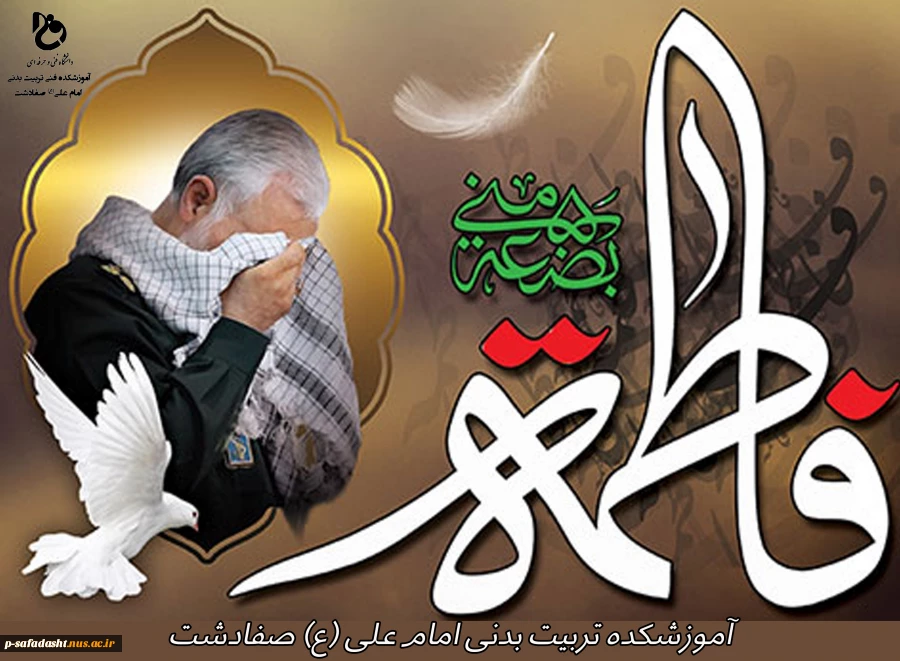 شهادت حضرت فاطمه سلام الله  علیها تسلیت باد 2