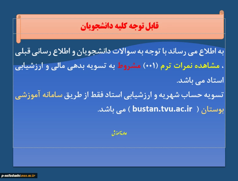 مشاهده نمرات 2