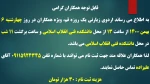 اطلاعیه اردوی یکروزه قم همکاران