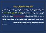 افزایش سنوات دانشجویان ترم 5 2