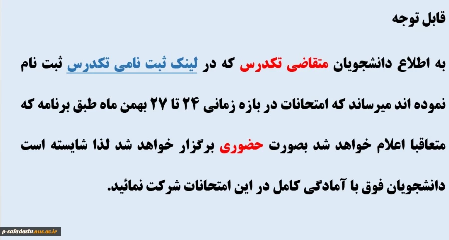 امتحانات تکدرس 2