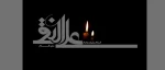 شهادت امام علی النقی الهادی علیه السلام تسلیت باد 2