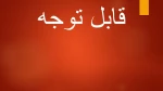 پاور خالی