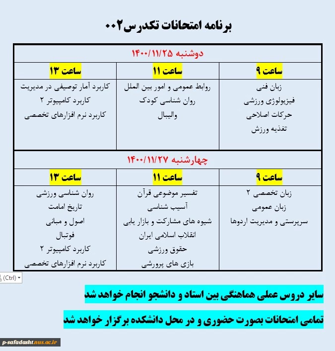 برنامه امتحانات تکدرس 002 2