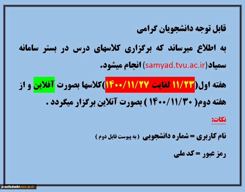اطلاعیه برگزاری کلاس 2