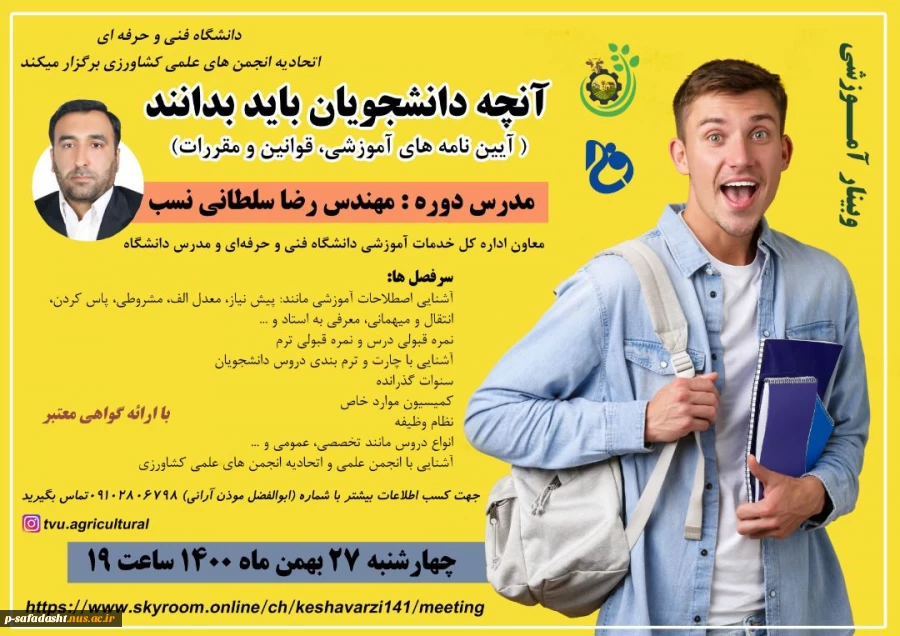 وبینار آموزشی