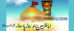 ولادت حضرت امام حسین (ع) و روز پاسدار گرامی باد 2