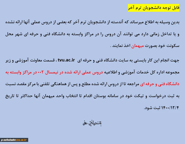اطلاعیه مهم 2