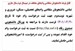اطلاعیه دریافت وام 2