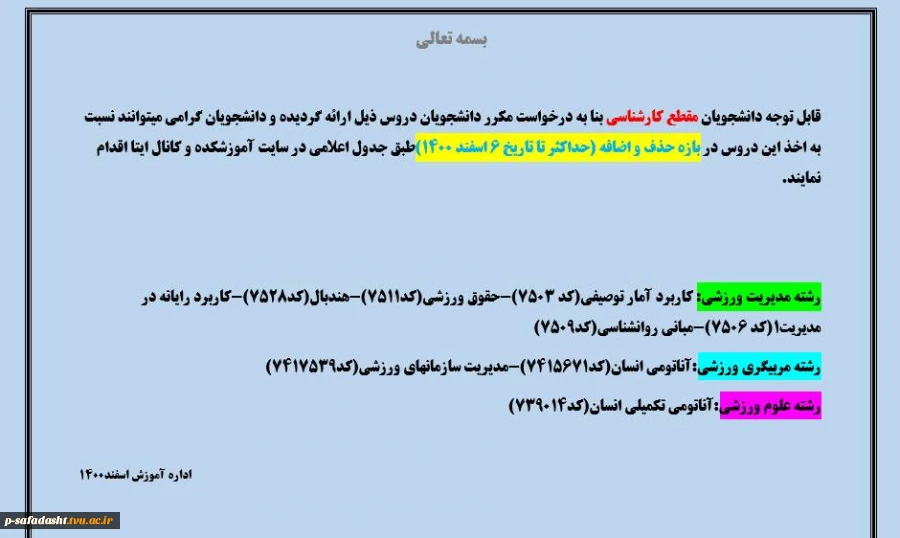 ارایه دروس جهت انتخاب واحد 3