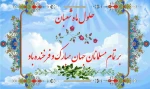 حلول ماه شعبان مبارک باد 2