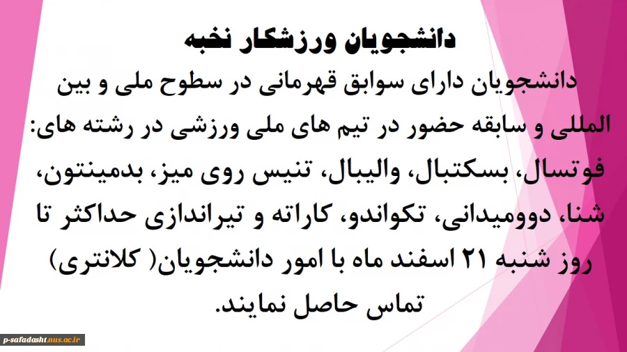 دانشجویان ملی پوش 2