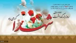 22 اسفند روز بزرگداشت شهدا مبارک باد 2