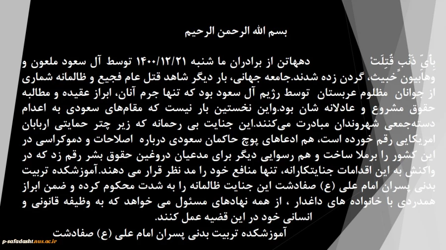 محکومیت جنایت آل سعود 2