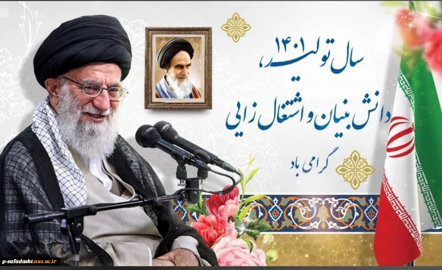 پیام رهبزی در سال ۱۴۰۱ 2