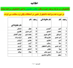 قابل توجه دانشجویان فاقد معافیت تحصیلی 2