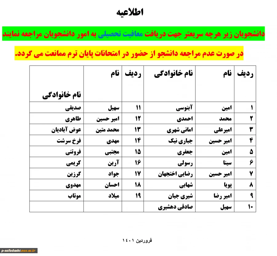 قابل توجه دانشجویان فاقد معافیت تحصیلی 2