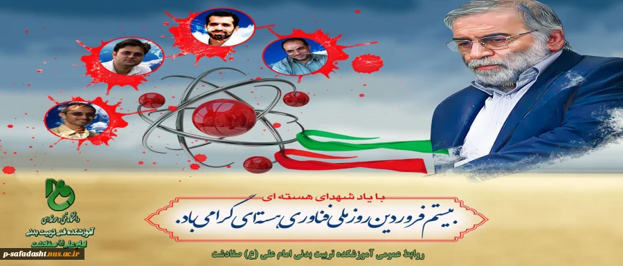 20 فروردین ، روز ملی فناوری هسته ای گرامی باد 2