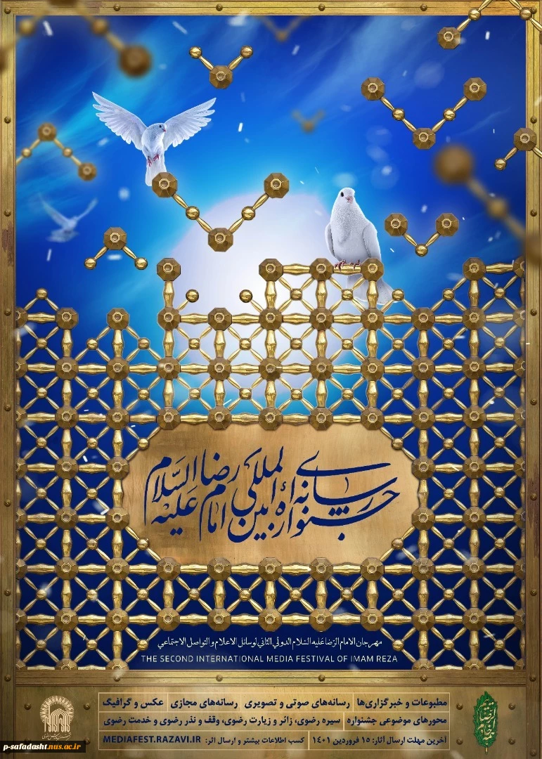 جشنواره رسانه ای امام رضا(ع) 2