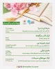 دوره های مجازی ویژه دانشگاهیان در کانال همقدم با قران مدرسه قرآنی دانشگاه تهران  2