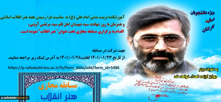 مسابقه  مجازی هنر انقلاب" 2
