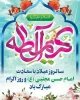 ولادت حضرت امام حسن مجتبی(ع) و روز اکرام و تکریم خیرین گرامی باد 2