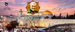 قدس اماده