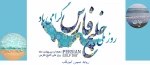 روز ملی خلیج فارس گرامی باد 2