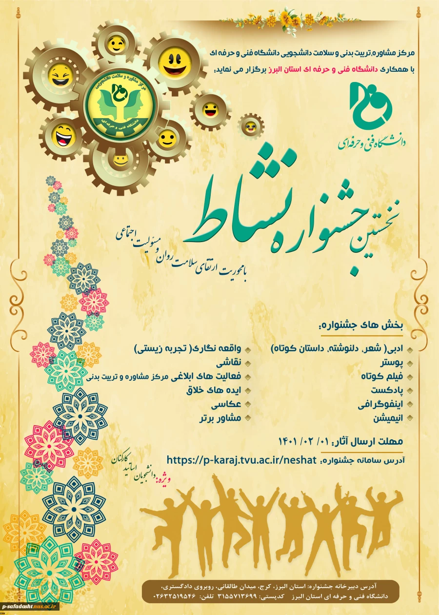 نخستین جشنواره نشاط 3