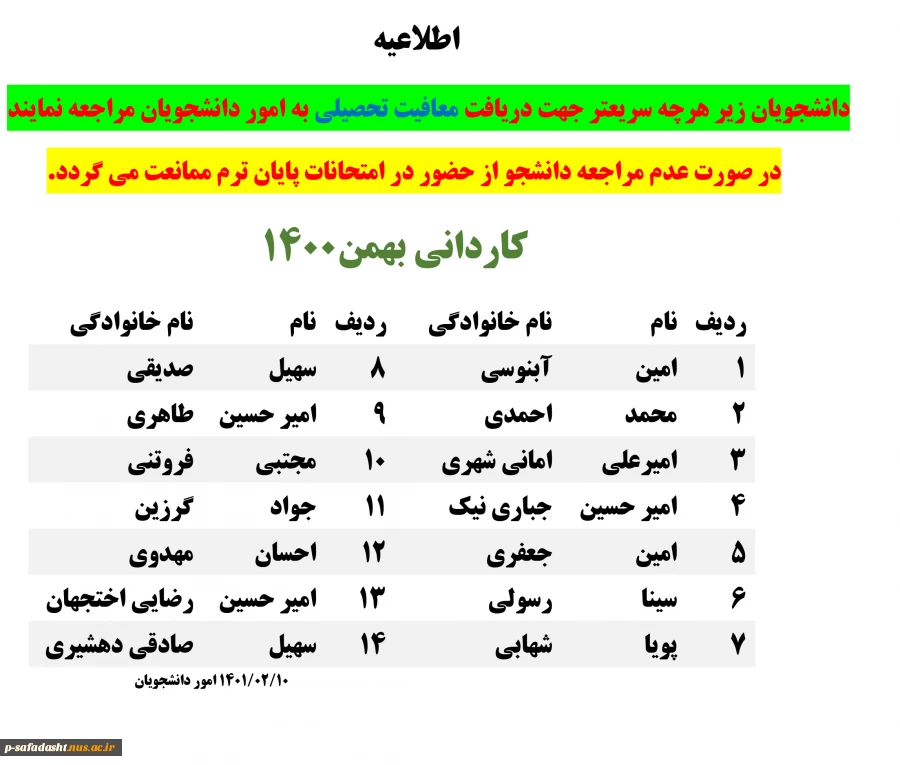 اطلاعیه دریافت معافیت تحصیلی 1401 2