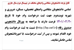 اطلاعیه وام 1401 2