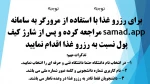 رزرو غذای دانشجویی 3