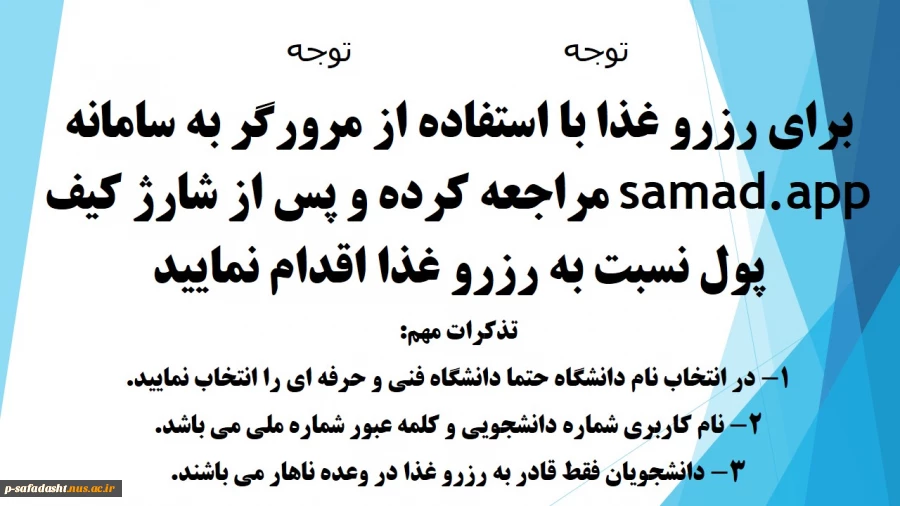 رزرو غذای دانشجویی 3