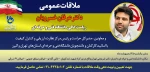 ملاقات عمومی