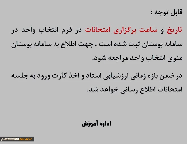 برنامه امتحانی 2