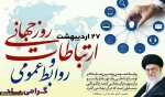 روز جهانی ارتبتطات و روابط عمومی گرامی باد 2