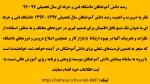 اطلاعیه رصد دانش آموختگان سال 96