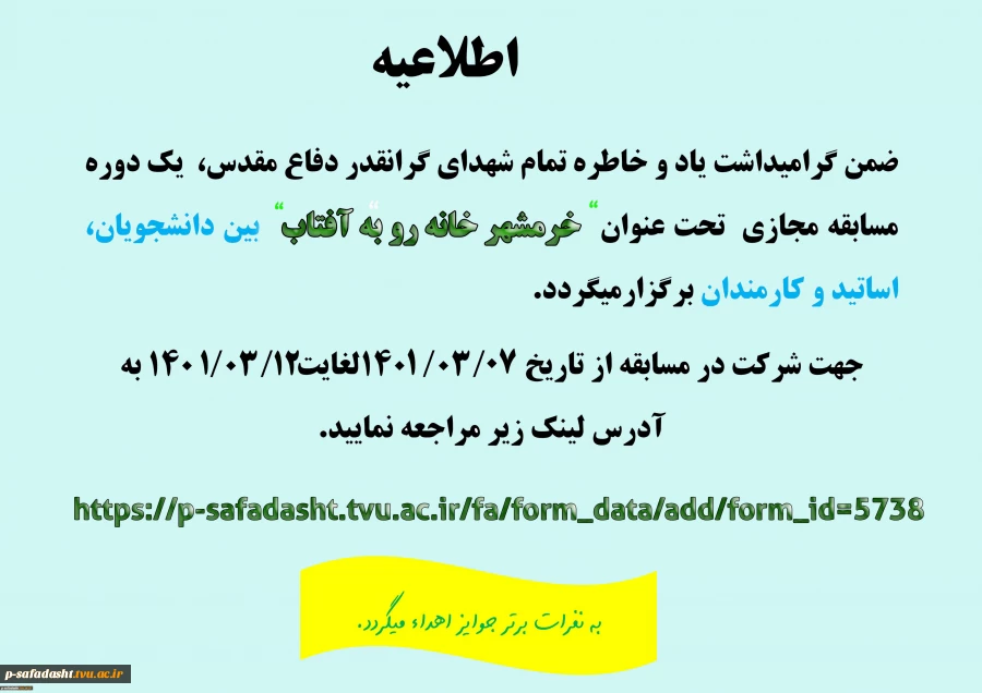 مسابقه مجازی به مناسبت آزادی خرمشهر 2