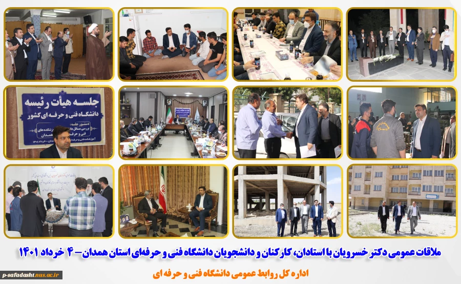ملاقات عمومی دکتر خسرویان با استادان، کارکنان و دانشجویان دانشگاه فنی و حرفه‌ای استان همدان
 2