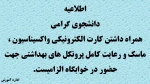اطلاعیه کارت واکسیناسیون خوابگاه