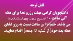 مهلت رزرو غذا 2