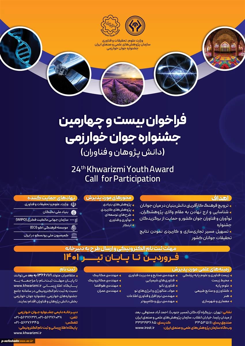 فراخوان بیست و چهارمین جشنواره‌ جوان خوارزمی