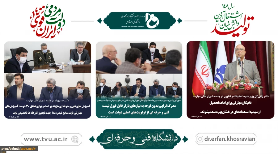 نخستین جلسه شورای عالی آموزش و تربیت فنی، حرفه ای و مهارتی در دولت سیزدهم
 2