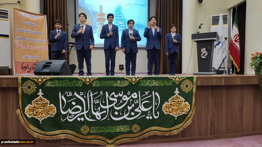 جشن میلاد امام هشتم، حضرت علی بن موسی الرضا(ع) در دانشگاه فنی و حرفه‌ای برگزار شد
 2
