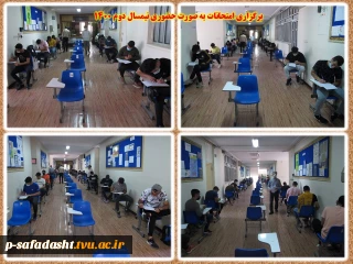 برگزاری امتحانات حضوری نیمسال دوم 1400