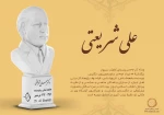 ۲۹ خرداد سالروز درگذشت دکتر علی شریعتی 2