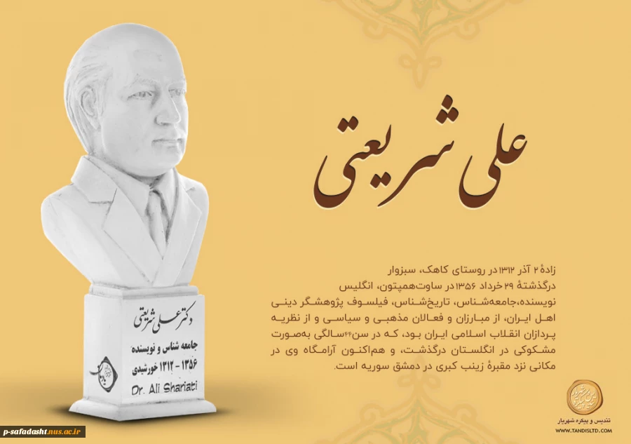 ۲۹ خرداد سالروز درگذشت دکتر علی شریعتی 2